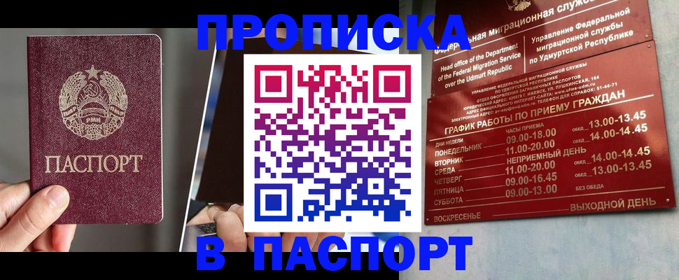 временная регистрация купить в Барыше