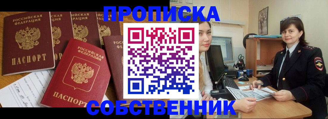 прописка в квартире в Барыше