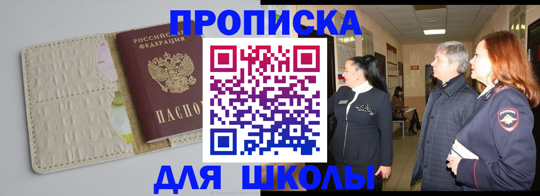 временная прописка в Барыше