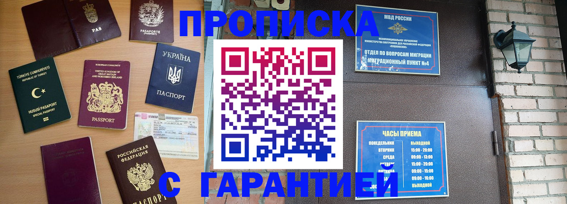 временная регистрация в Барыше