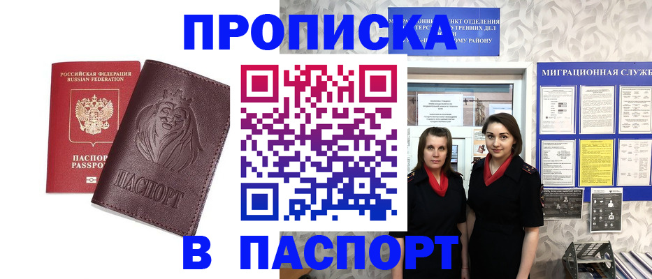 временная регистрация надежно в Барыше