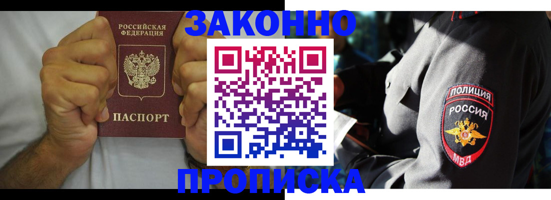 прописка от собственника в Барыше