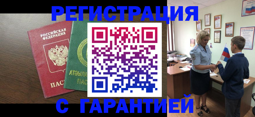 временная регистрация для школы в Барыше