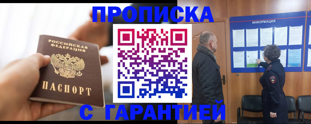 прописка в квартире в Барыше